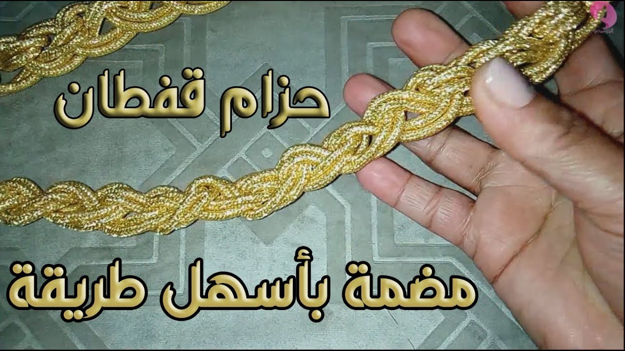 لا تشتري سفيفة غالية الثمن 💰فقط بخيط السوتاج تصنعين مضمة او حزام قفطان