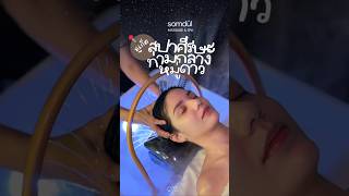 💆‍♀️🌌ชวนมานวดศีรษะสปาผมท่ามกลางหมู่ดาว✨ที่ somd️ūl massage phuket