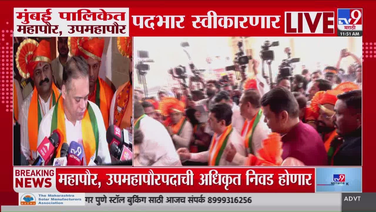 मुख्यमंत्री Devendra Fadnavis मुंबई महापालिकेत दाखल | Mumbai BMC Mayor