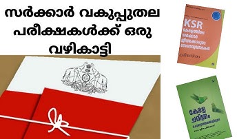 Kerala Goverment Exam | KSR Kerala Service Rules Exam Book