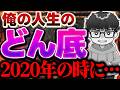 【生きていけないよぉ】職業　なし。住処　なし。シーアーチャー〇〇歳になるところだった『あの2020年』について【シーアーチャー切り抜き/遊戯王/マスターデュエル】