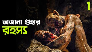 The Descent (2005) | Movie Explained in Bangla | Haunting Realm