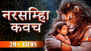 SECRET Powerful Narsimha Kavacham By Panditji.रोज़ Ek baar सुनने से ही Problems दूर Hongi