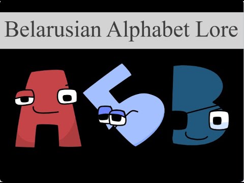 belarusian alphabet