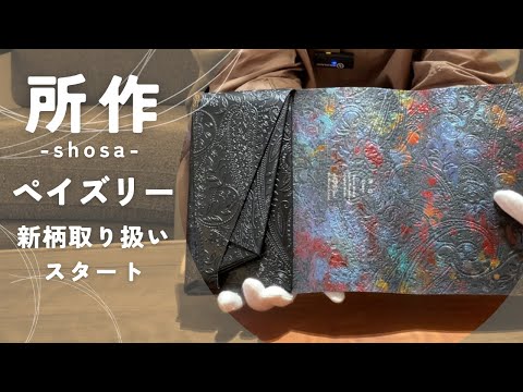 ⭐️極美品⭐️ 所作　オーロラロングウォレット　　ペイズリー型押し 所作 shosa 長財布 ロングウォレット 限定 ペイズリー オーロラ