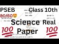 PSEB Class10th September Science Paper 100% #pseb #psebboardexam #psebclass10board #psebboard10 