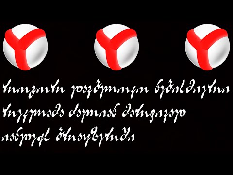 როგორ დავბლოკო რეკლამები Yandex Browser-ში