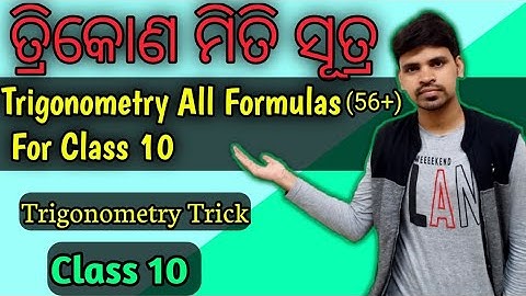 Trigonometry Formulas Odia || 56 Formulas In One Video ||Trigonometry Trick Class 10 ||