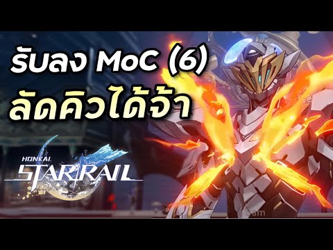 UngUng Gamingสุ่มรับลงMoCSamคนล่ะ1ห้อง6ไม่อยู่ตอนสุ่มคืออดนะHonkaiStarRai สุ่มรับลง MoC Sam คนล่ะ 1 ห้อง  6  ไม่อยู่ตอนสุ่มคืออดนะ  Honkai Star Rail 129 