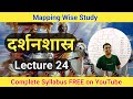 Philosophy (Lecture 24) | दर्शनशास्र | CGPSC MAINS | RAKESH SAO | PSC ACADEMY