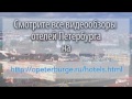 Хостелы Петербурга. Хостел Yellow Pepper на Марата, видеообзор.