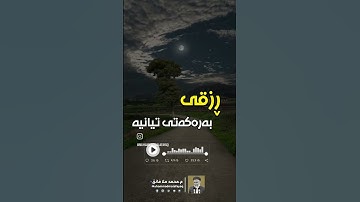سورة هود - اية 114 به‌ڕاستی کرده‌وه‌ چاکه‌کان کرداره‌ خراپه‌کان لاده‌بات و گوناهه‌کان ده‌شۆنه‌وه‌،