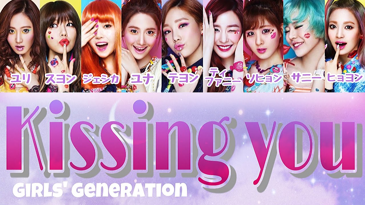 パート分け 日本語字幕 歌詞 和訳 カナルビ Kissing You Snsd 少女時代 Youtube