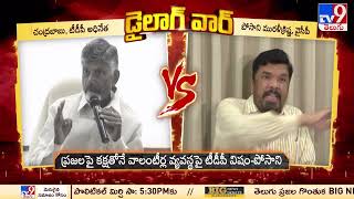 Dialogue War : Chandrababu Vs  Posani Krishna Murali | AP Politics - TV9