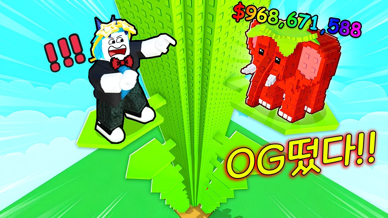 세상에서 제일높은 콩나무에 올라가 OG브레인롯 얻기!! 너무 높잖아!!!!!!!!!(로블록스)