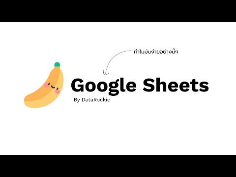 style sheet คือ  Update New  Live - เรียนพื้นฐาน Google Sheets สำหรับงาน Data Science