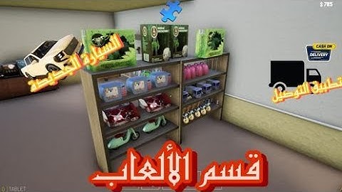 محاكي السوبر ماركت #10 : افضل تطبيق في لعبة trader life simulator 2 I
