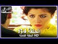 الأوراق المتساقطة الحلقة 134 كاملة (مدبلجة بالعربية) Leaf Cast