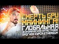 Смерть GPU Майнинга! = Глобальная Экономическая Катастрофа! / Прогноз Курса Ethereum на конец 2022!