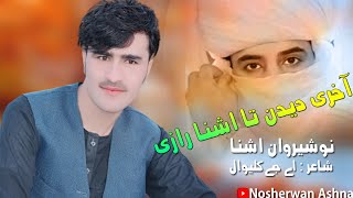 Pashto New Song 2022 Akhiri Deedan Tha Ashna Razi| Nosherwan Ashna | Pashto New Tapay 2022  نوشیروان