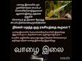 #tamil#shorts#banana leaf#Tips#health