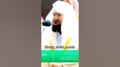 تلاوه خياليه تفوق الوصف للشيخ عبدالرحمن السديس ❤🥰💔🌹🌌