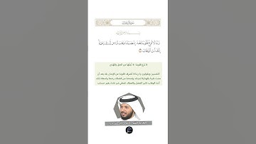 الآية( 8 )من سورة آل عمران// القارئ الشيخ خليفة الطنيجي