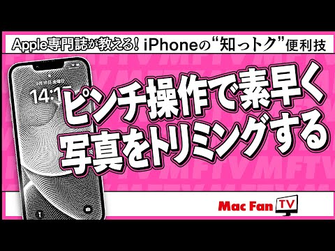 [New iOS 17 Feature] How to Crop Photos Faster [Useful iPhone Tips & Tricks]