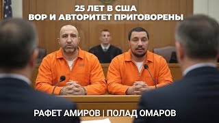 Срочно 25 Лет В Сша Родственник Лоту Гули И Вор В Законе Наемники Ирана?