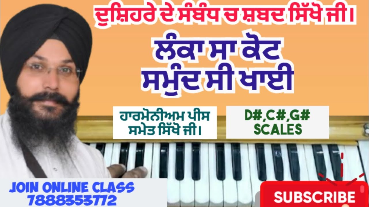 Learn Gurbani shabad for Dushehra on harmonium I #kirtan #harmonium #shabad