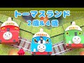 【トーマスランド】2歳&4歳とトーマスランドに行ってきました(2023)