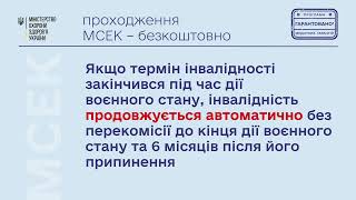 МОЗ нагадує: проходження МСЕК - безкоштовно. Це право гарантує держава!