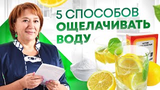 Как ощелачивать воду в домашних условиях? 5 доступных способов