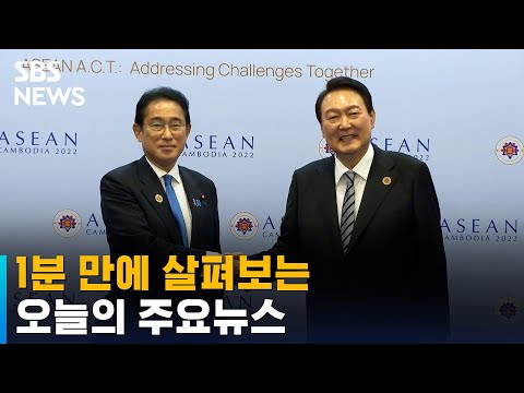 [12뉴스] 오늘의 주요뉴스 / SBS