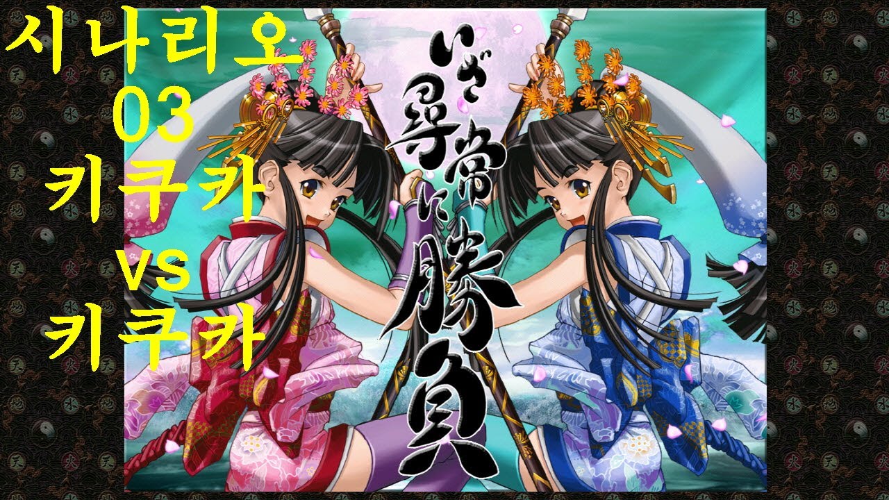 [추억의 고전게임] VM Japan pk: Vantage Master Scenario 03 키쿠카 (밴티지 재팬 파워업 키트 확장판)