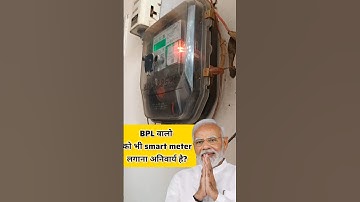 Kya BPL Walo Ko Smart Meter Lagana Hai? #smartmeter #smartprepaidmeter #prepaidmeter