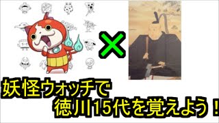 徳川将軍15代将軍 全部いえる 覚えるならコレ ららららーん勉強動画まとめサイト 徳川将軍15代将軍 全部いえる 覚えるならコレ ららららーん勉強動画まとめサイト