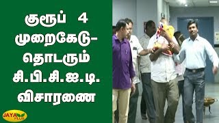 குரூப் 4 முறைகேடு - தொடரும் சி.பி.சி.ஐ.டி. விசாரணை | Group IV exam scam