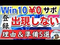 【登録ウィザードが出ない!】理由&準備5選 windows10無料延長サポート!