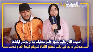 أشهر كوبل في أكادير مراتو خرجات بتصريح غنزوج راجلي لندى حاسي ها شنو وقع ليها هادشي خرج على السيطرة