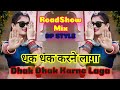 Dhak dhak karne laga roadshow mix dj dp production