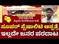 Nammuralli News18 | Haveri’s Super Hospital Delayed | ನನಸಾಗದ ಹಾವೇರಿ ಜನರ ‘ಸೂಪರ್’ ಕನಸು!