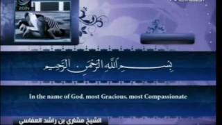 Surah 1 - Al-Fatiha with English translation - Recited by  Sheikh Mishary Rashid Al-Affasy