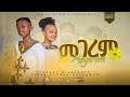       amazing ethiopia dinklejoch show ukraine tiktok kids song live new baby