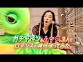 【広瀬香美】荒ぶるドラム🥁広瀬香美が大好きなガチャピン💚&amp;音楽家ムック❤️️とロマンスの神様を歌ってみた!