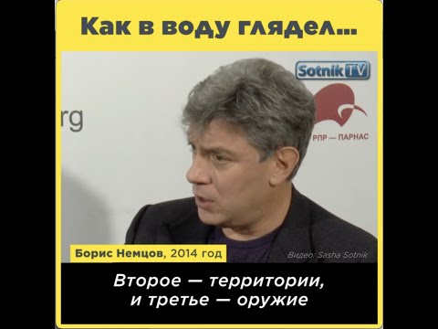 Как в воду глядел