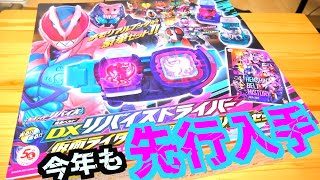 【先行抽選販売】『DXリバイスドライバー 仮面ライダー50周年スペシャルセット』を開けますわ。　仮面ライダーリバイス