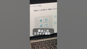 AIで１分でプレゼン(スライド)資料を作る方法を紹介◎ #イルシル #Elucile #aiツール #chatgpt #チャットgpt #チャットジーピーティー #仕事術 #shorts #short