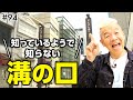 実はブレイキンの聖地⁉️進化し続ける街・溝の口の歴史と今を巡る旅【ウド様おねが~い!!】#94