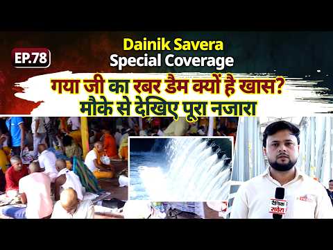 EP 78! The Rubber Dam on Gaya's Falgu River: Discover its unique features and see the full view f...